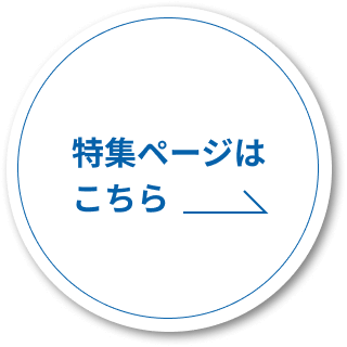 高所特殊清掃ページリンク